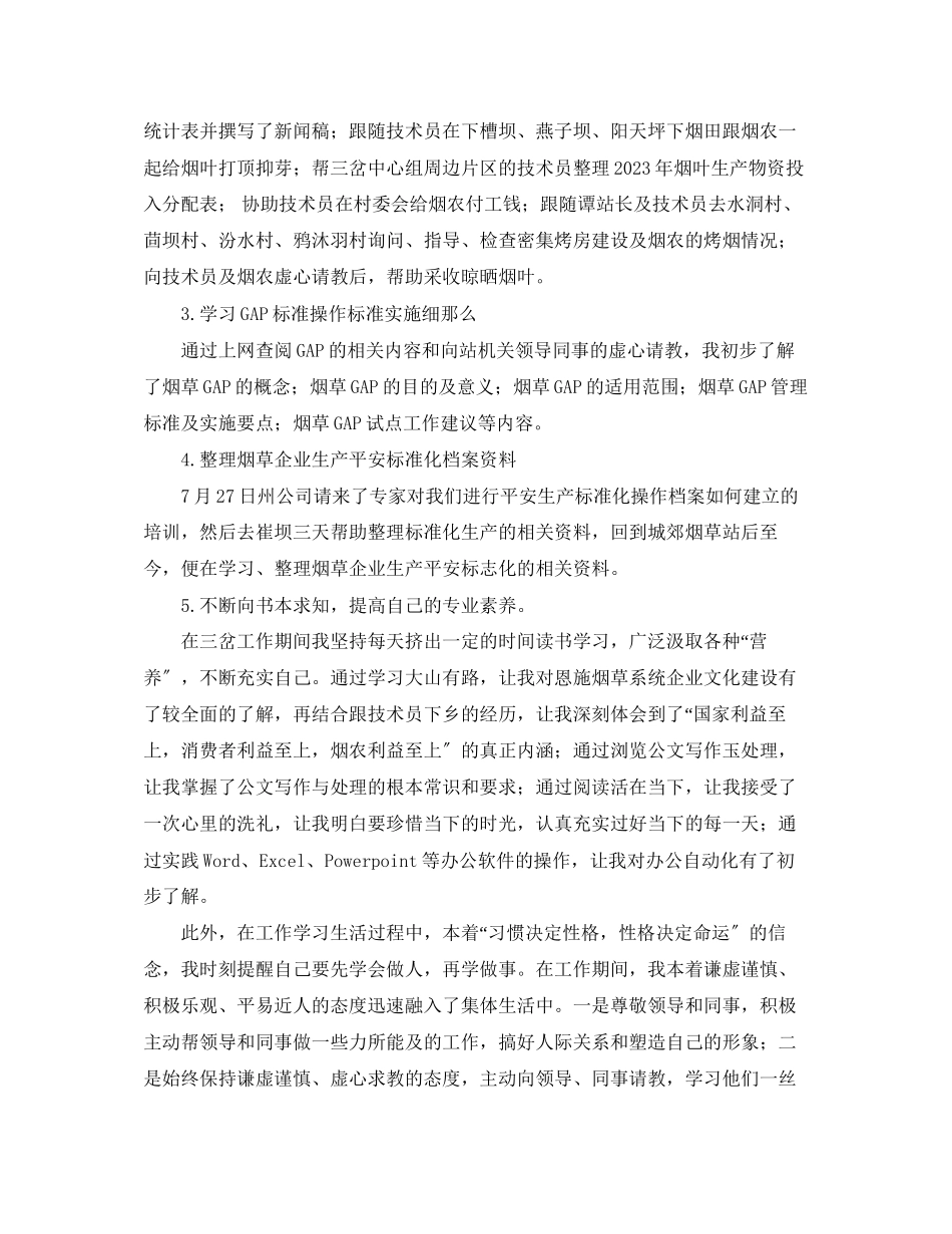 2023年部门每月工作总结范文.docx_第2页