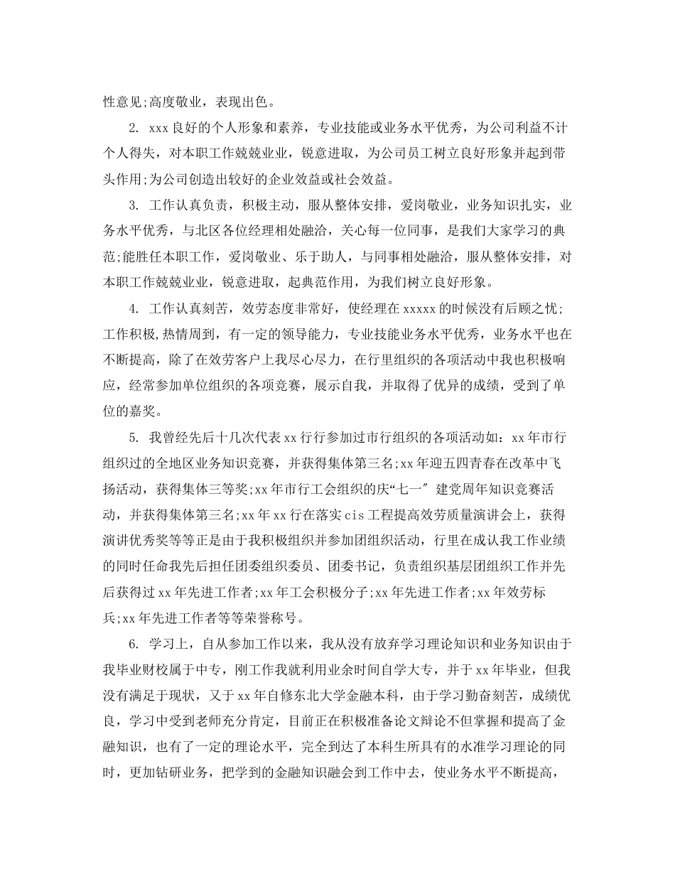 2023年部门领导评语2.docx_第3页