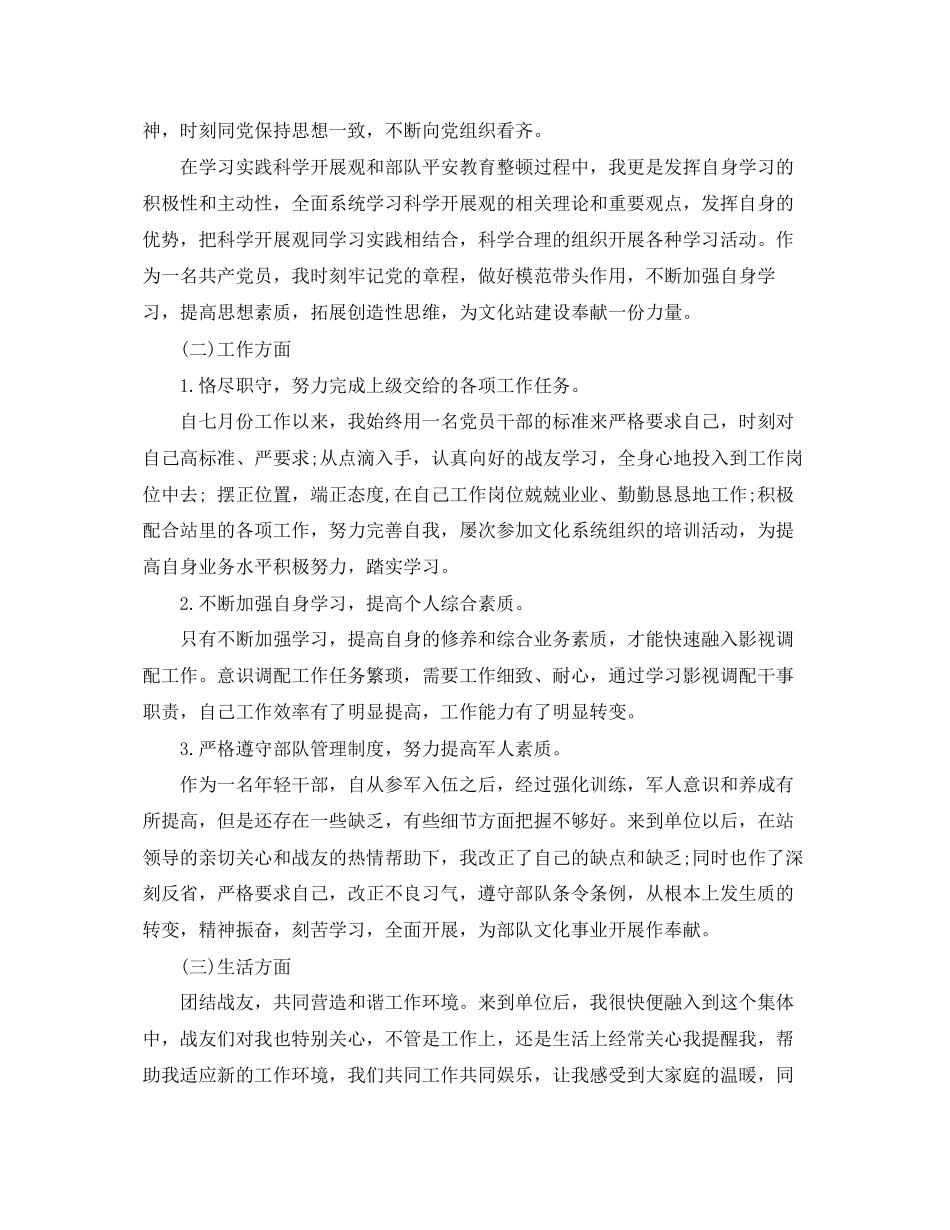 2023年部队个人总结范文.docx_第3页