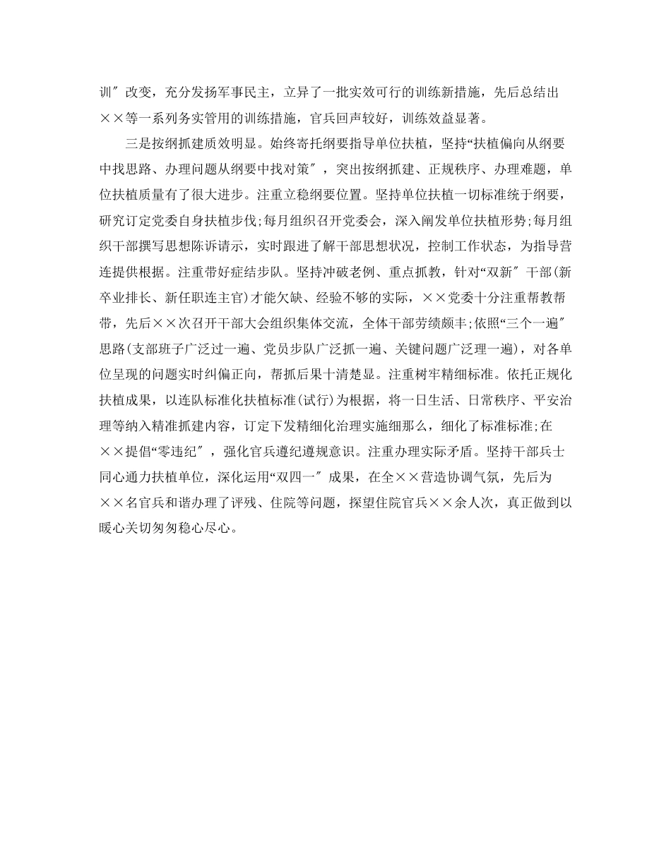 2023年部队党委个人终工作总结范文.docx_第3页