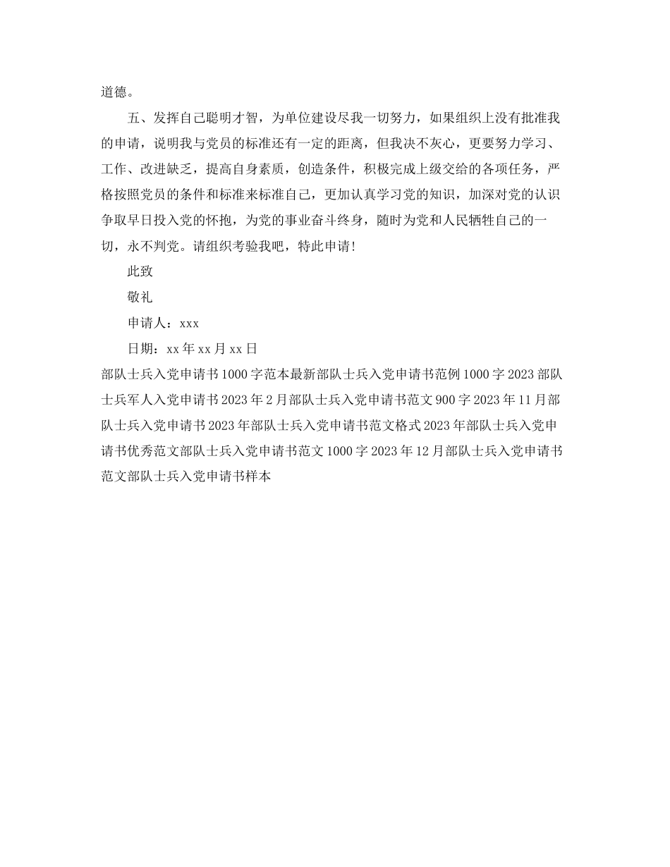 2023年部队士兵入党申请书报告范文.docx_第3页