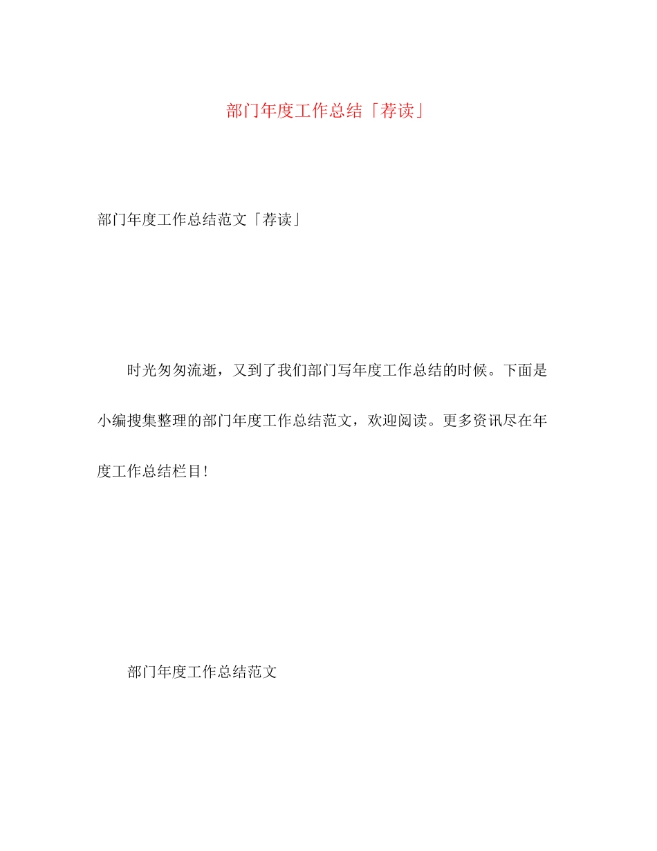 2023年部门度工作总结荐读范文.docx_第1页
