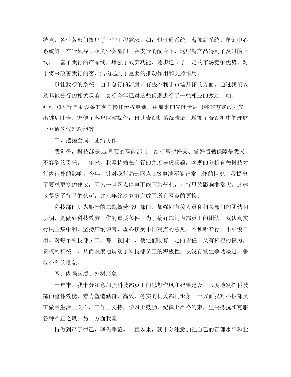 2023年部门经理个人工作总结三篇范文.docx_第2页