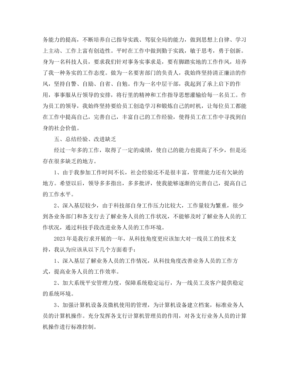 2023年部门经理个人工作总结三篇范文.docx_第3页