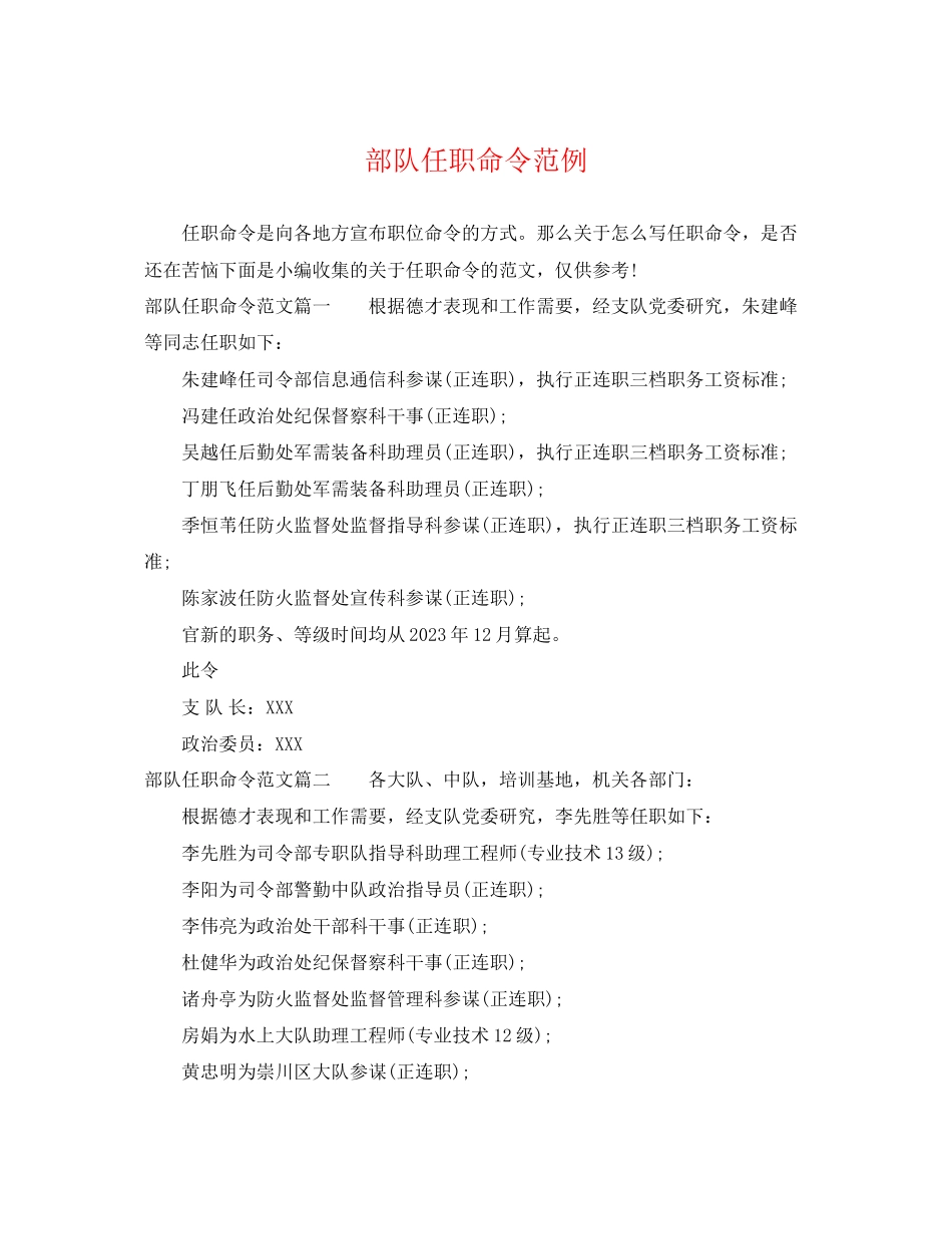 2023年部队任职命令范例.docx_第1页