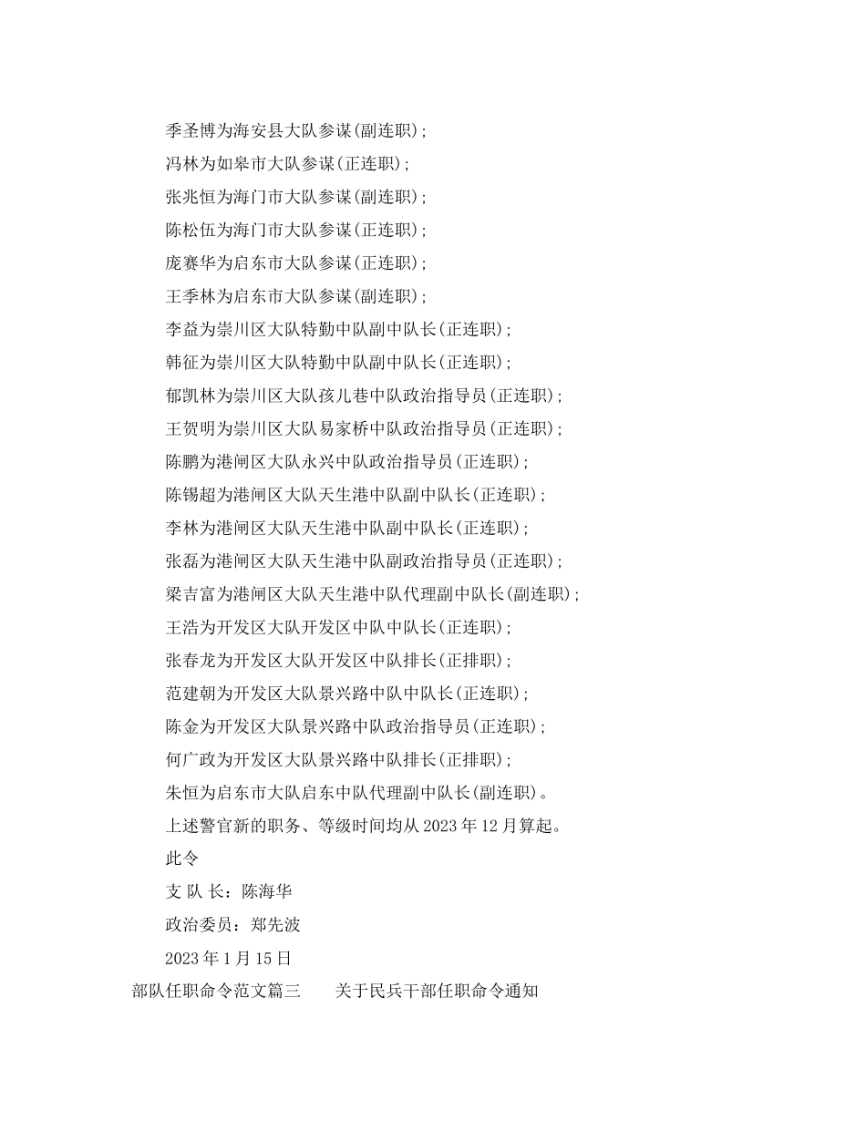 2023年部队任职命令范例.docx_第2页