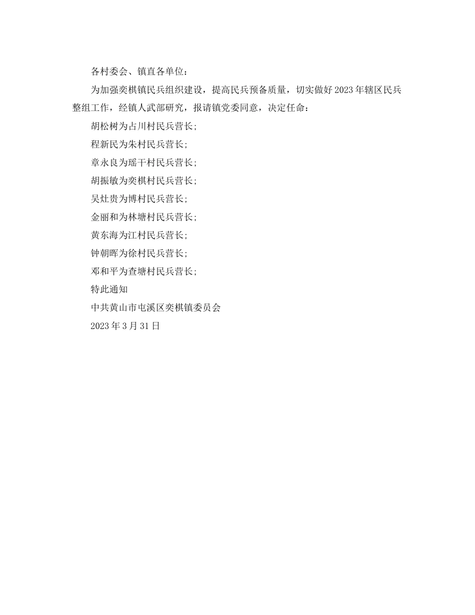 2023年部队任职命令范例.docx_第3页