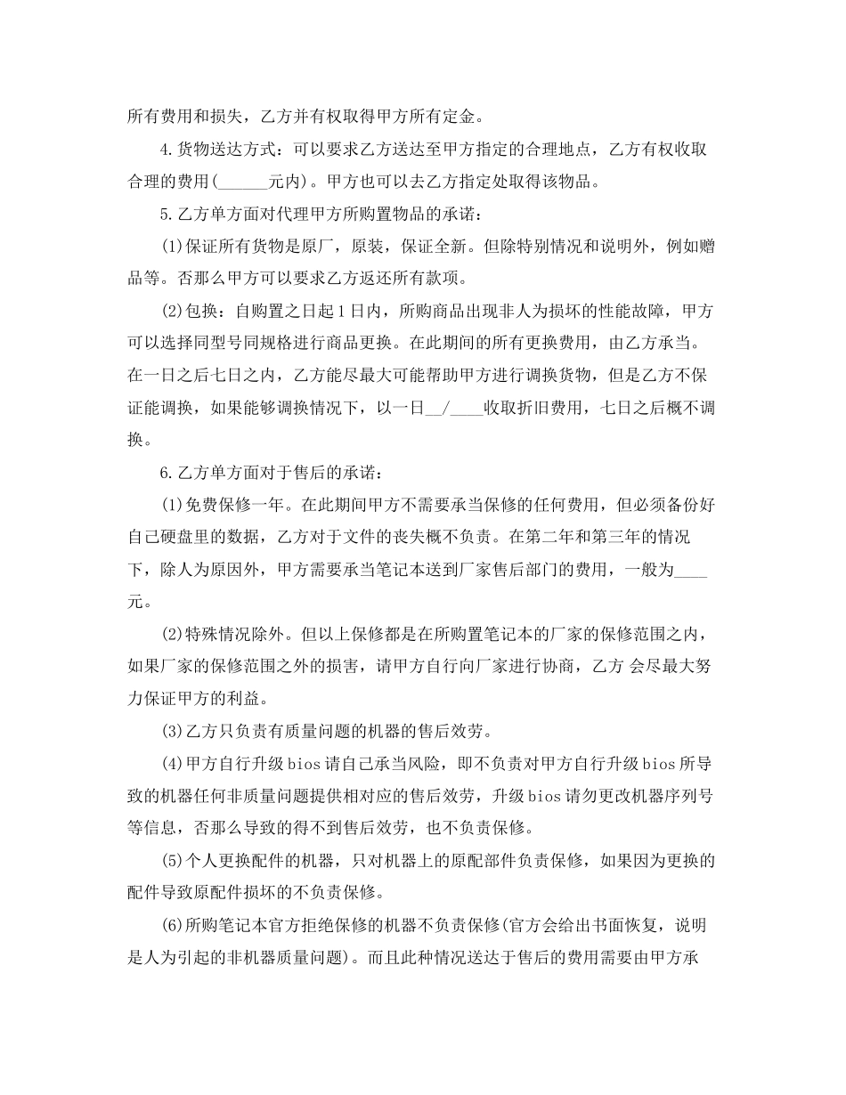2023年采购代理合同范本5篇.docx_第2页