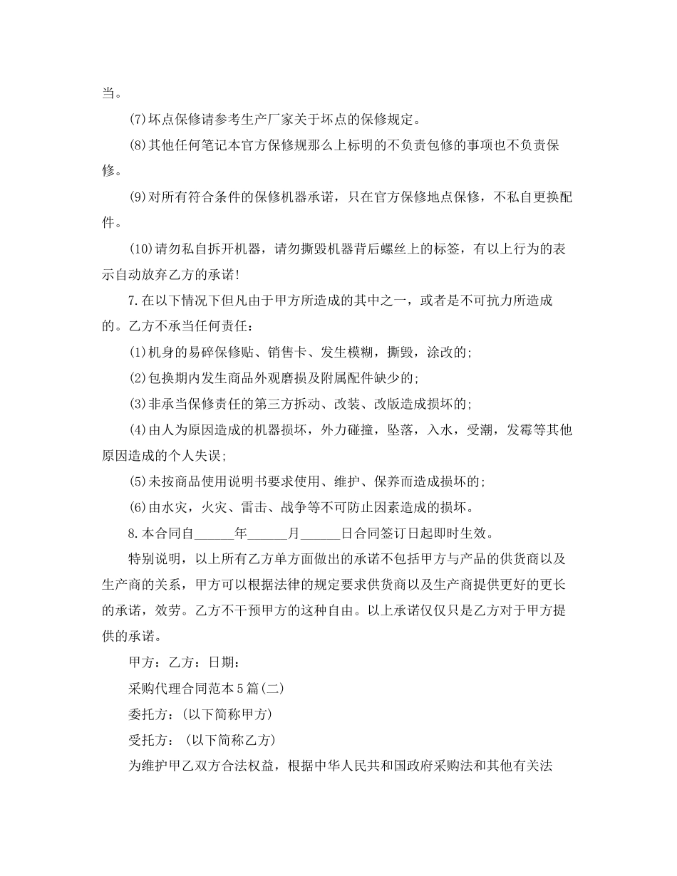 2023年采购代理合同范本5篇.docx_第3页