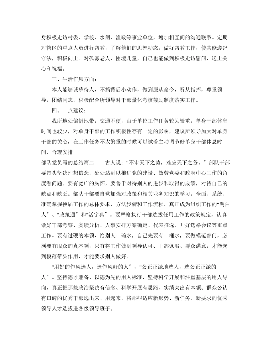 2023年部队党员写的总结范文.docx_第2页