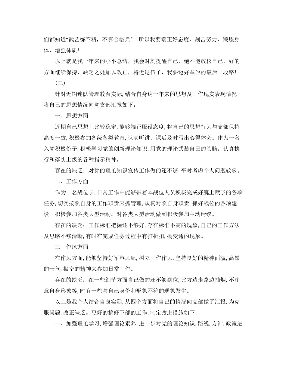 2023年部队党员的个人总结示例范文.docx_第2页