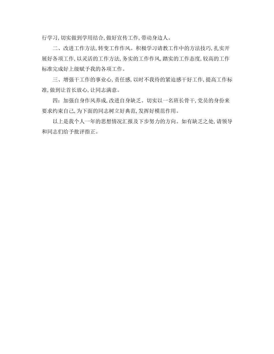 2023年部队党员的个人总结示例范文.docx_第3页