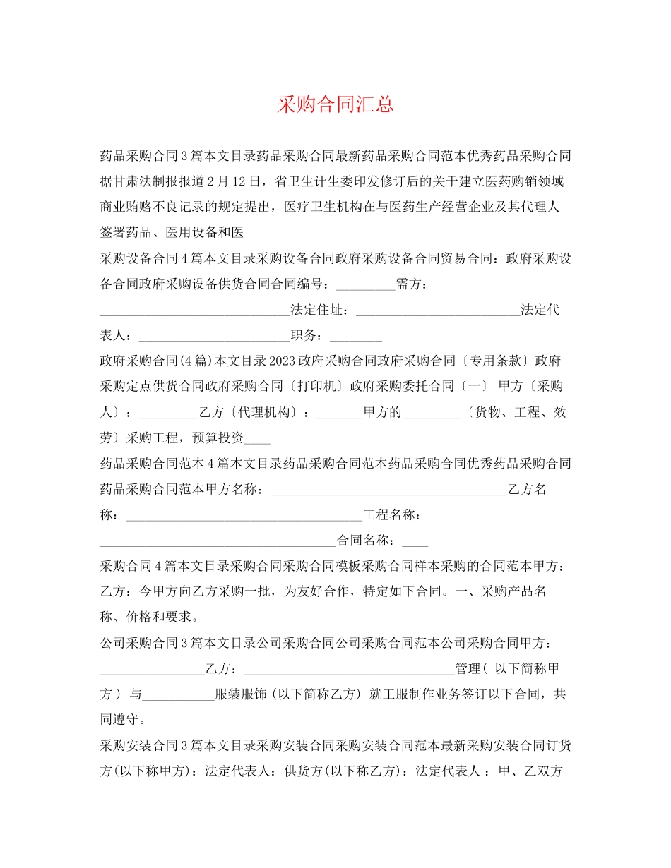 2023年采购合同汇总.docx_第1页