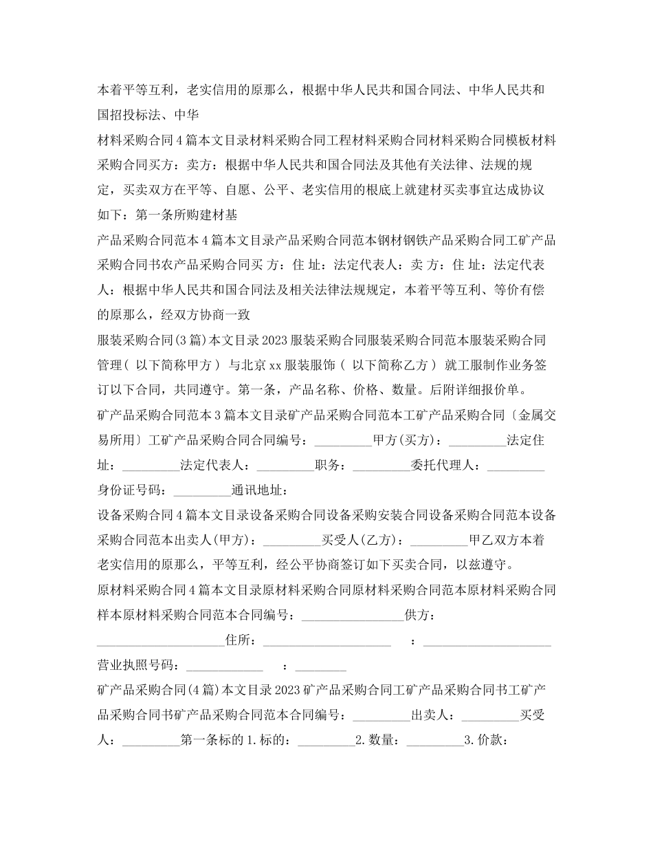 2023年采购合同汇总.docx_第2页