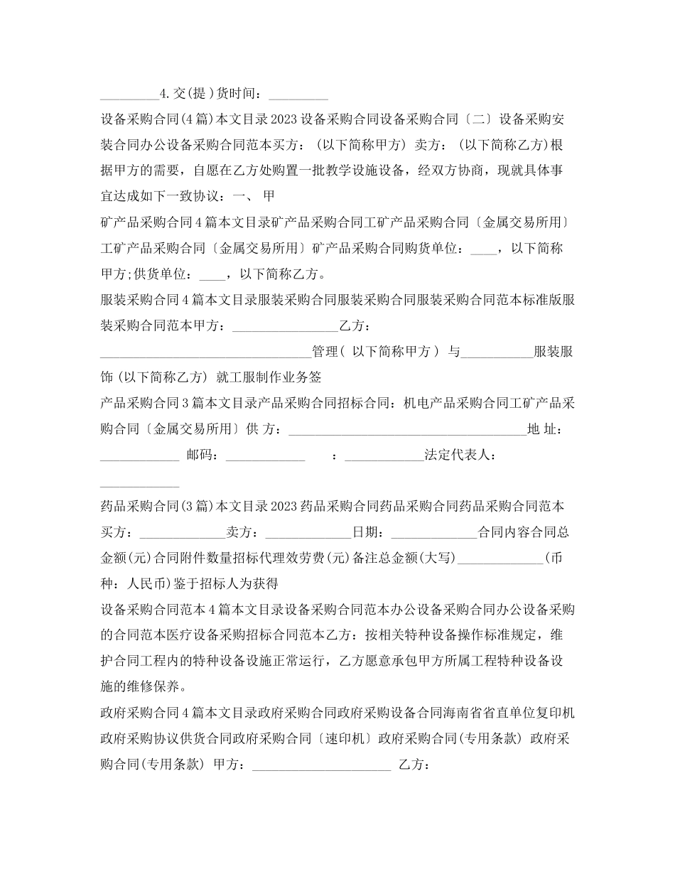 2023年采购合同汇总.docx_第3页