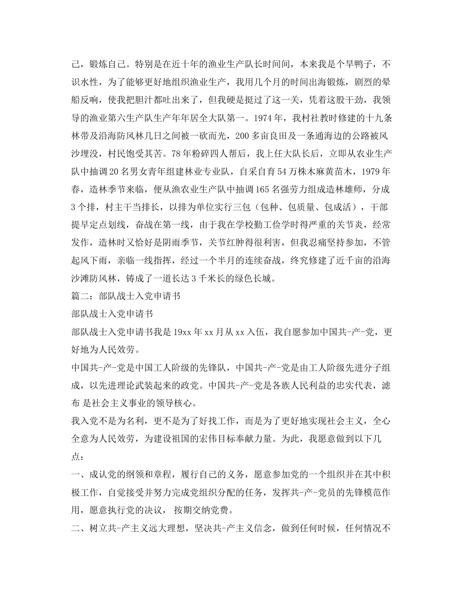 2023年部队士兵入党申请书2范文.docx_第2页