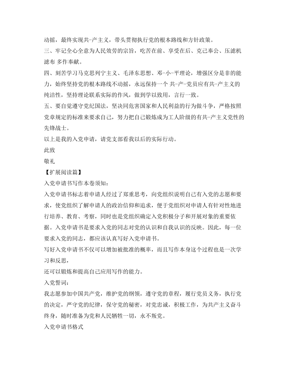 2023年部队士兵入党申请书2范文.docx_第3页