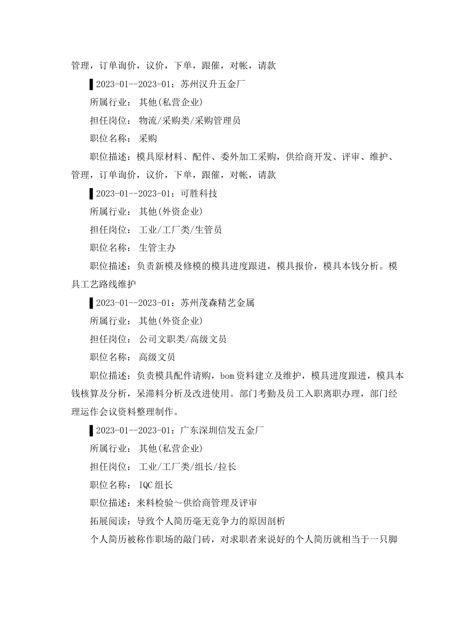 2023年采购员应聘个人简历范文.docx_第2页