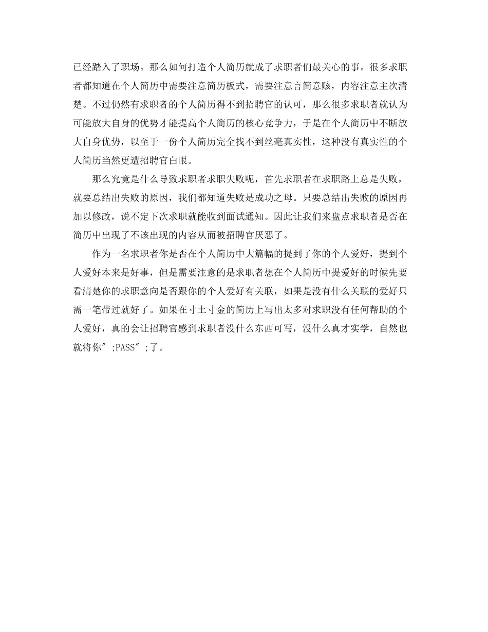 2023年采购员应聘个人简历范文.docx_第3页