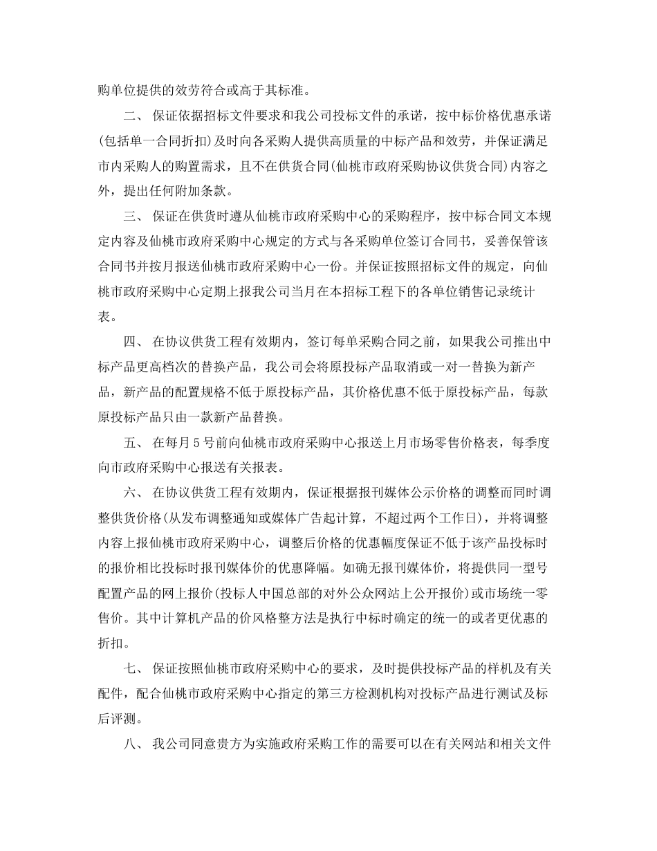 2023年采购岗位廉洁承诺书.docx_第2页