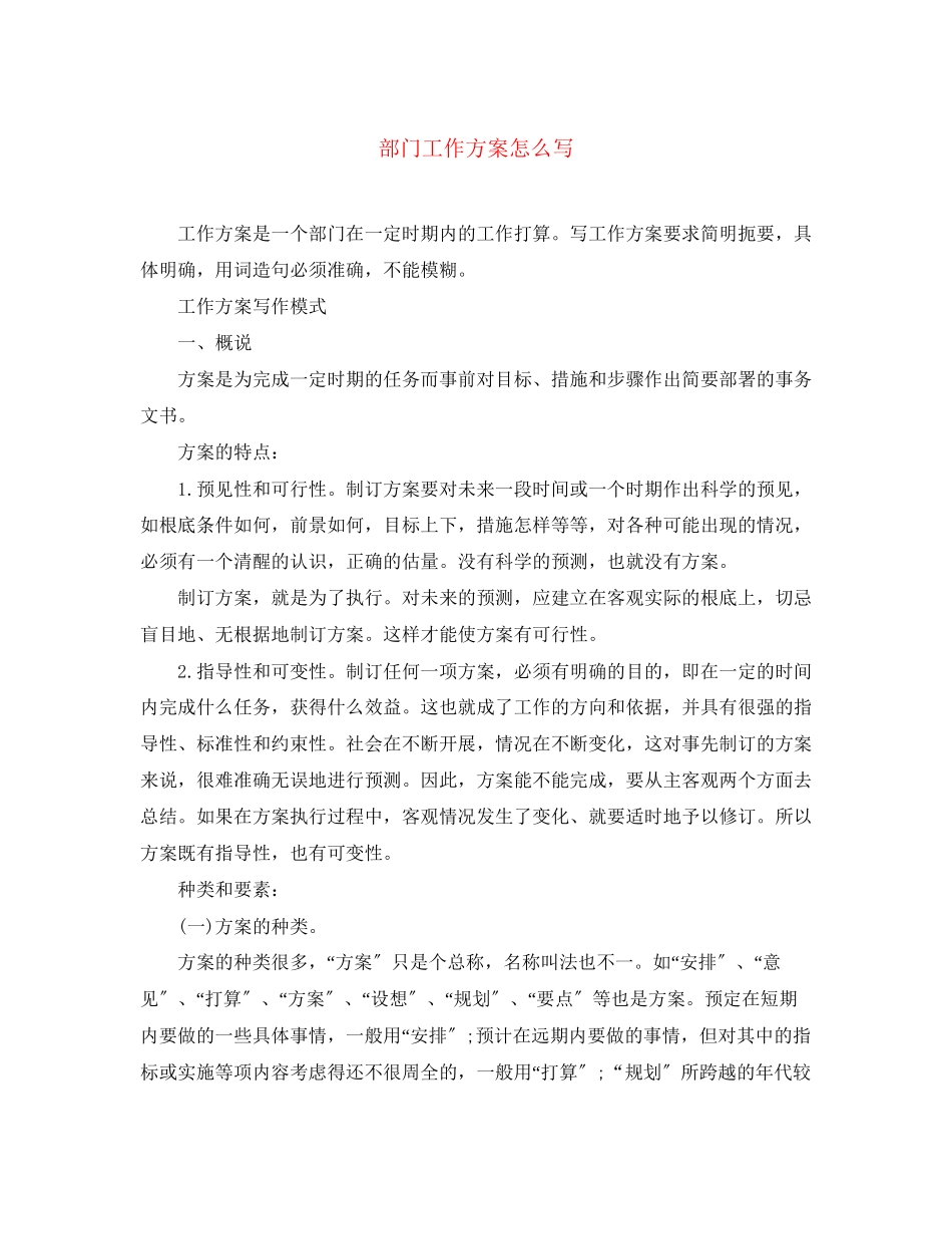 2023年部门工作计划怎么写范文.docx_第1页