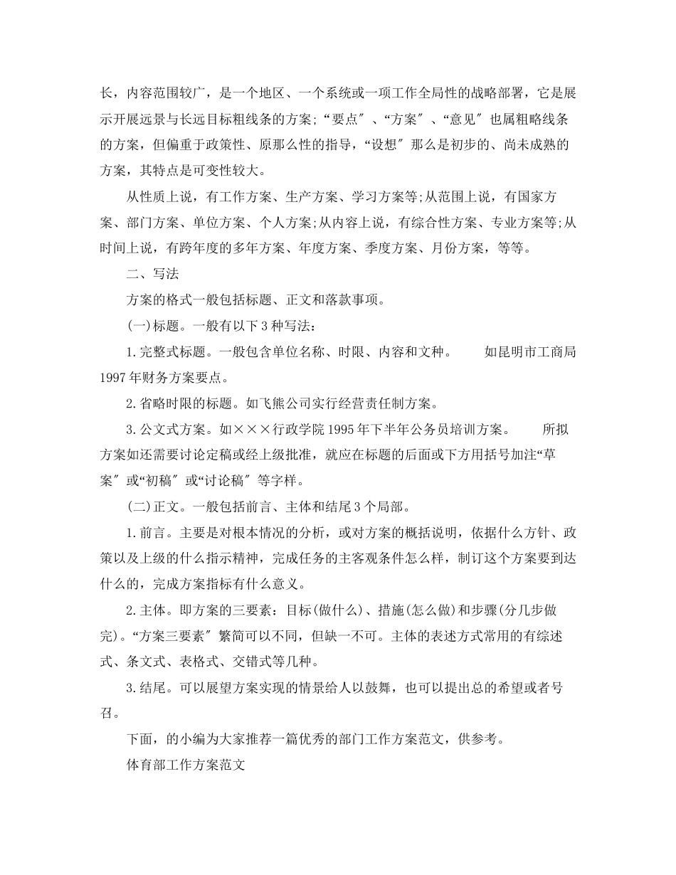 2023年部门工作计划怎么写范文.docx_第2页