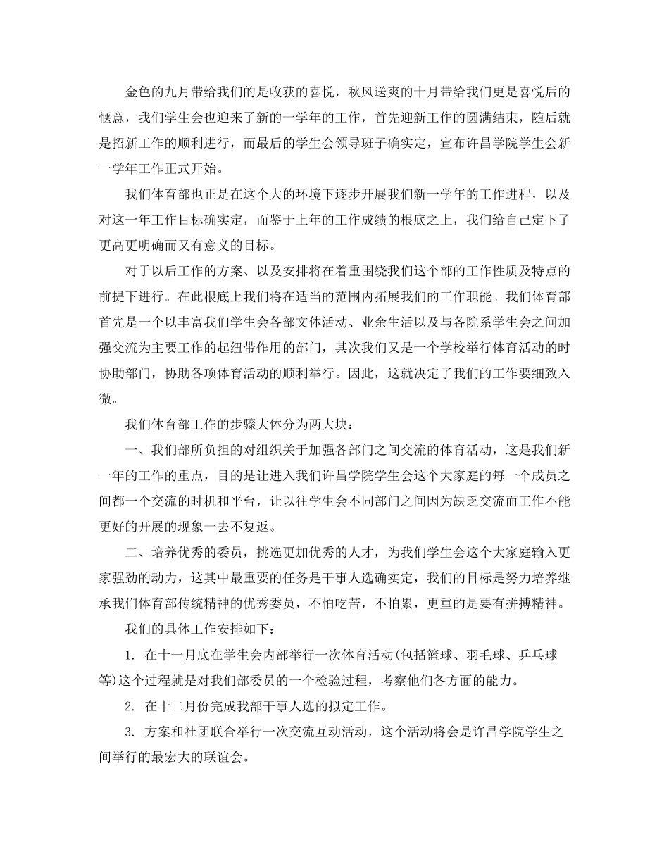 2023年部门工作计划怎么写范文.docx_第3页