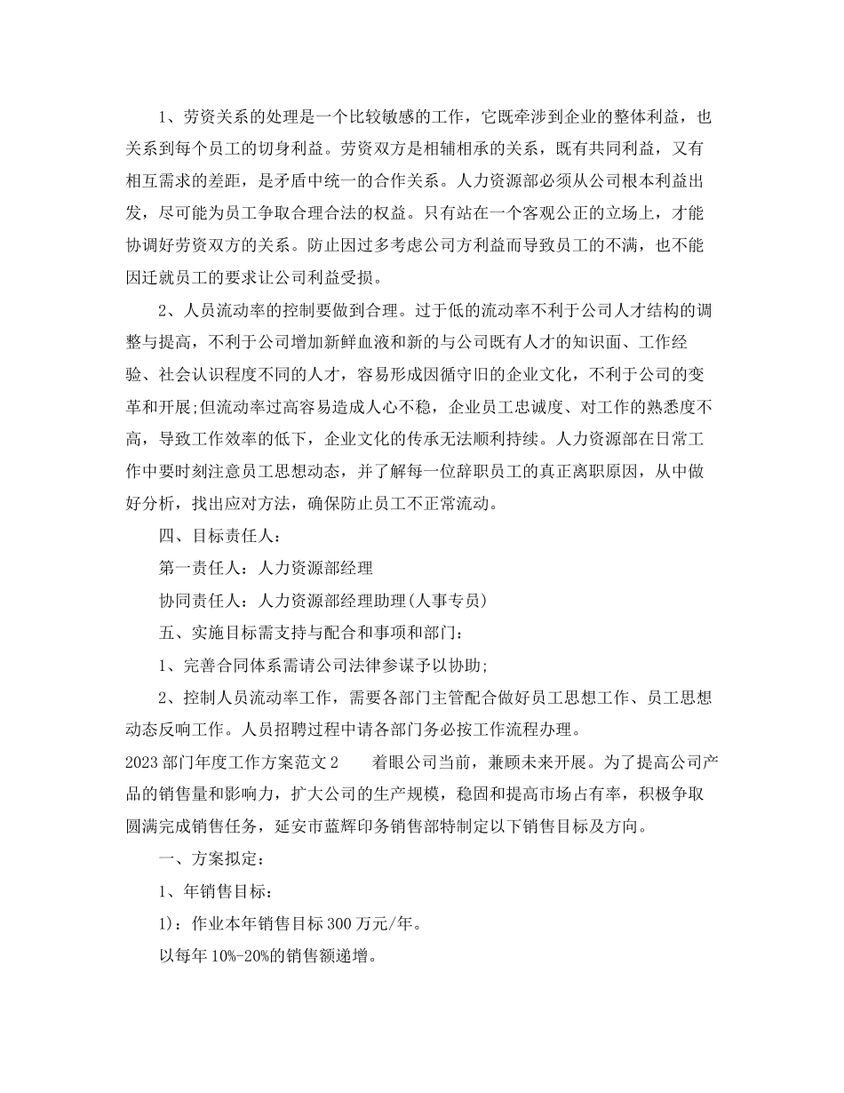 2023年部门度工作计划1000字范文.docx_第2页