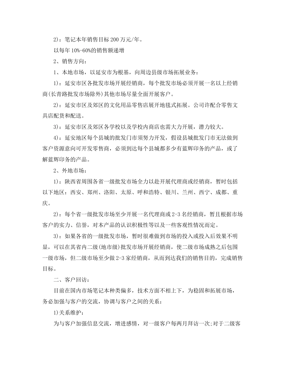 2023年部门度工作计划1000字范文.docx_第3页