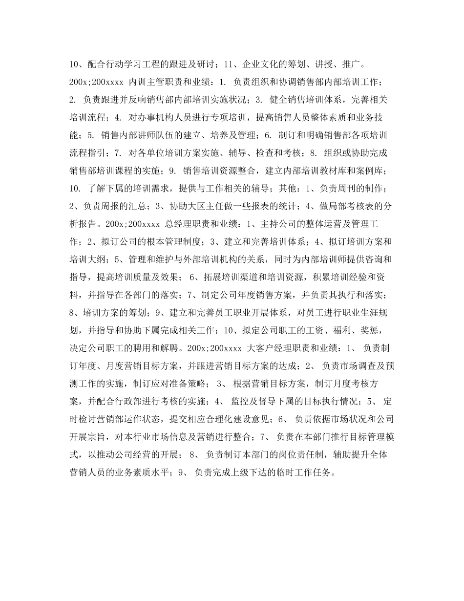 2023年部门总监求职简历表格.docx_第2页
