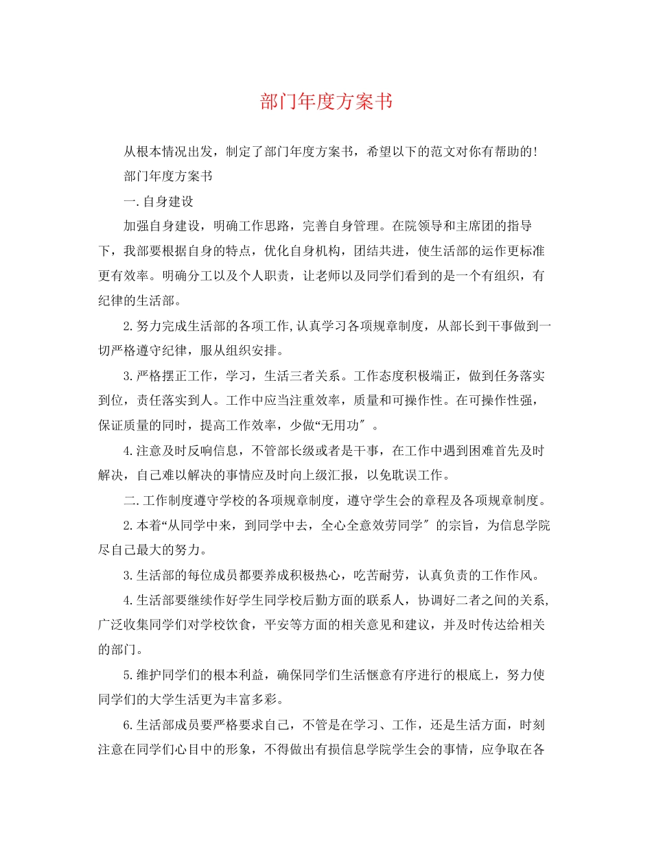 2023年部门度计划书2范文.docx_第1页