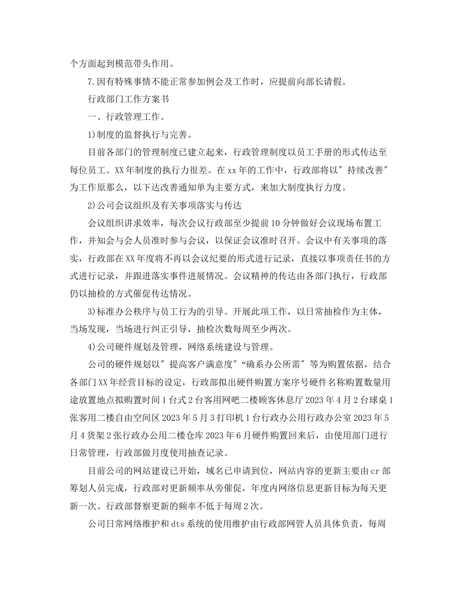 2023年部门度计划书2范文.docx_第2页