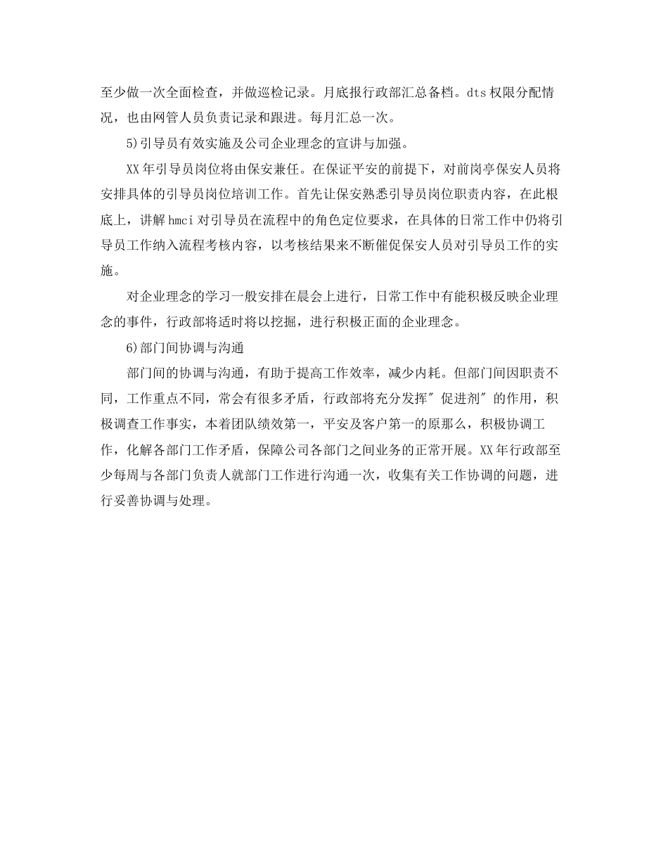 2023年部门度计划书2范文.docx_第3页