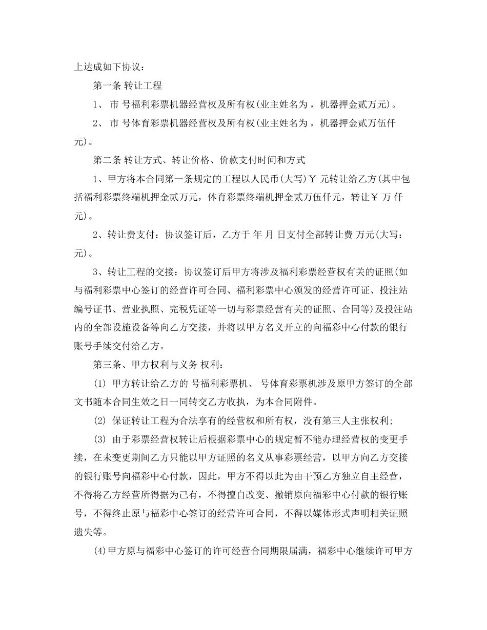 2023年采砂权转让合同书范本3篇.docx_第3页