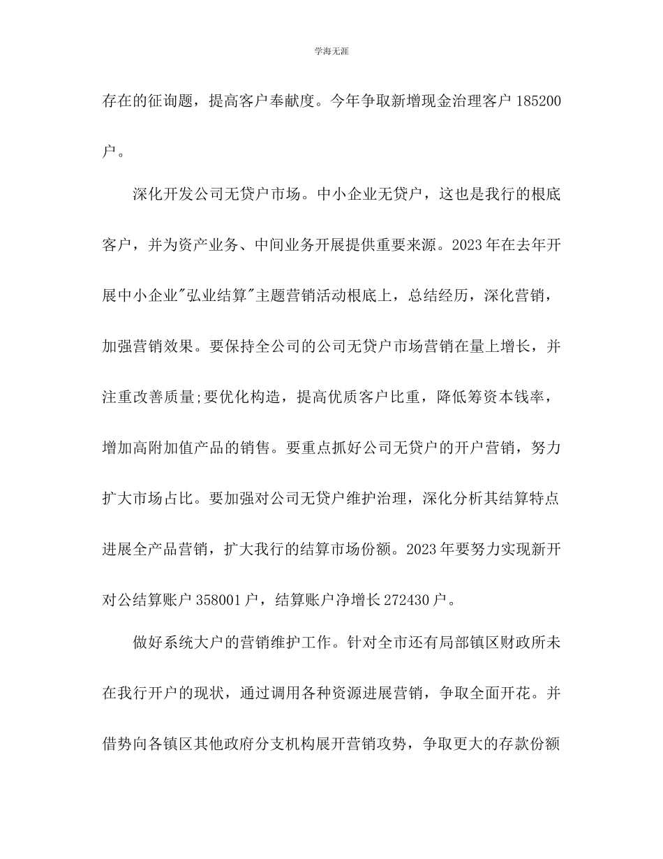 2023年部门经理工作计划3范文.docx_第2页