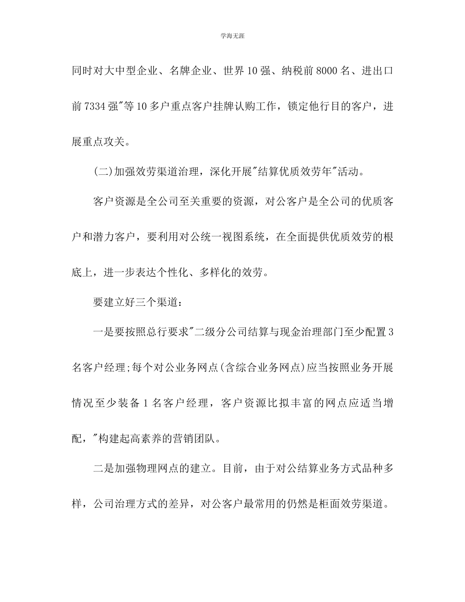 2023年部门经理工作计划3范文.docx_第3页