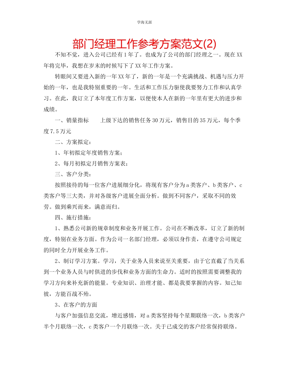 2023年部门经理工作计划2范文.docx_第1页