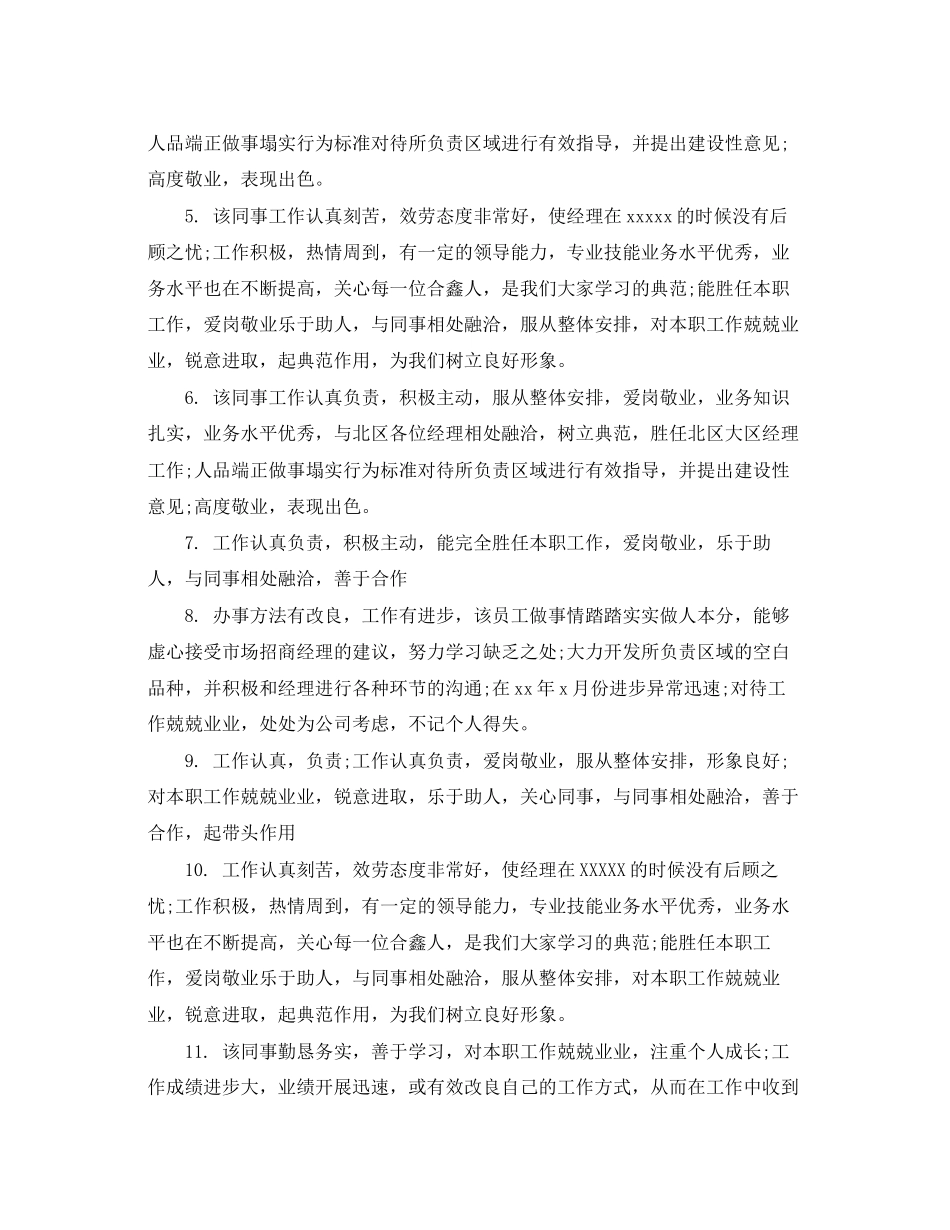 2023年部门负责人写员工评语.docx_第3页