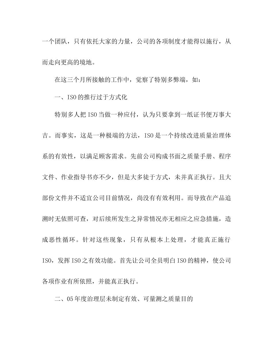 2023年采购部度工作计划.docx_第2页