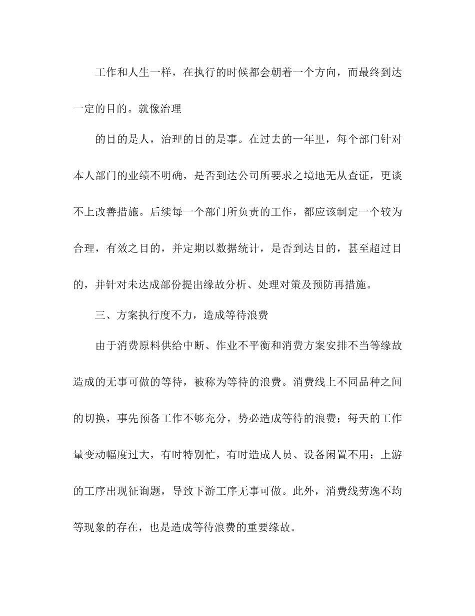 2023年采购部度工作计划.docx_第3页