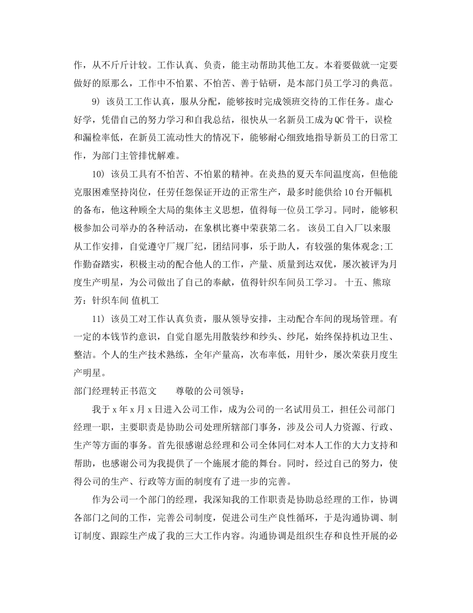 2023年部门经理转正评语.docx_第2页