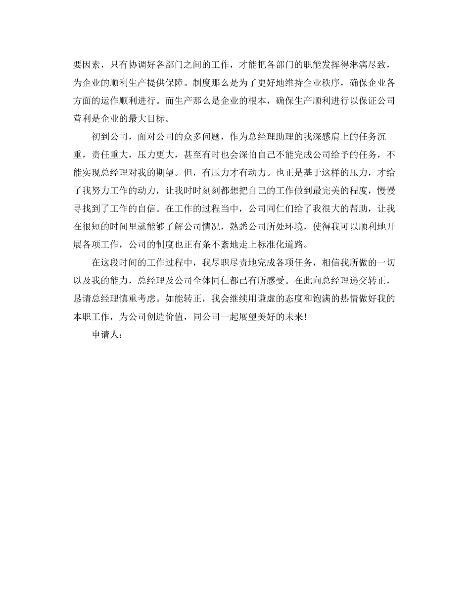 2023年部门经理转正评语.docx_第3页