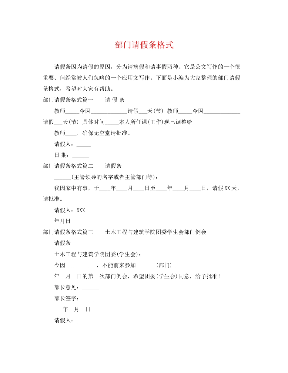 2023年部门请假条格式.docx_第1页