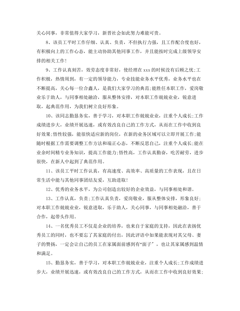 2023年部门领导总结评语.docx_第2页