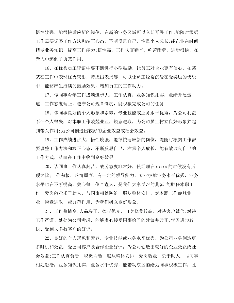 2023年部门领导总结评语.docx_第3页
