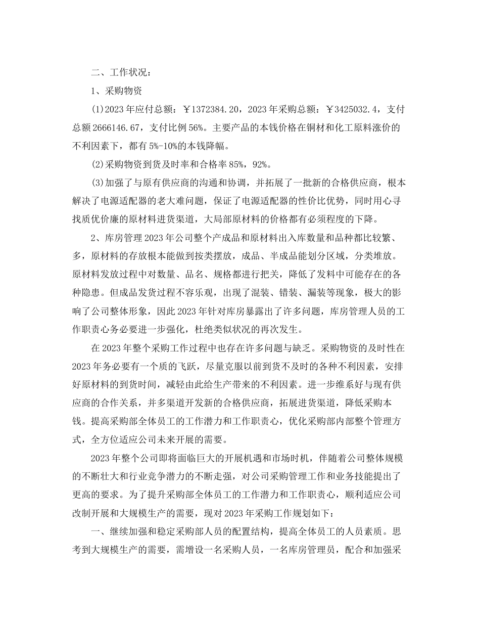 2023年采购部的个人终工作总结5篇 采购员工作总结范文.docx_第3页