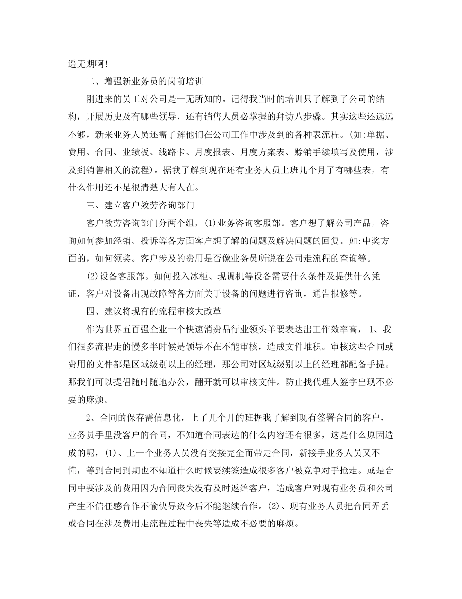 2023年部门领导给公司的意见和建议.docx_第2页
