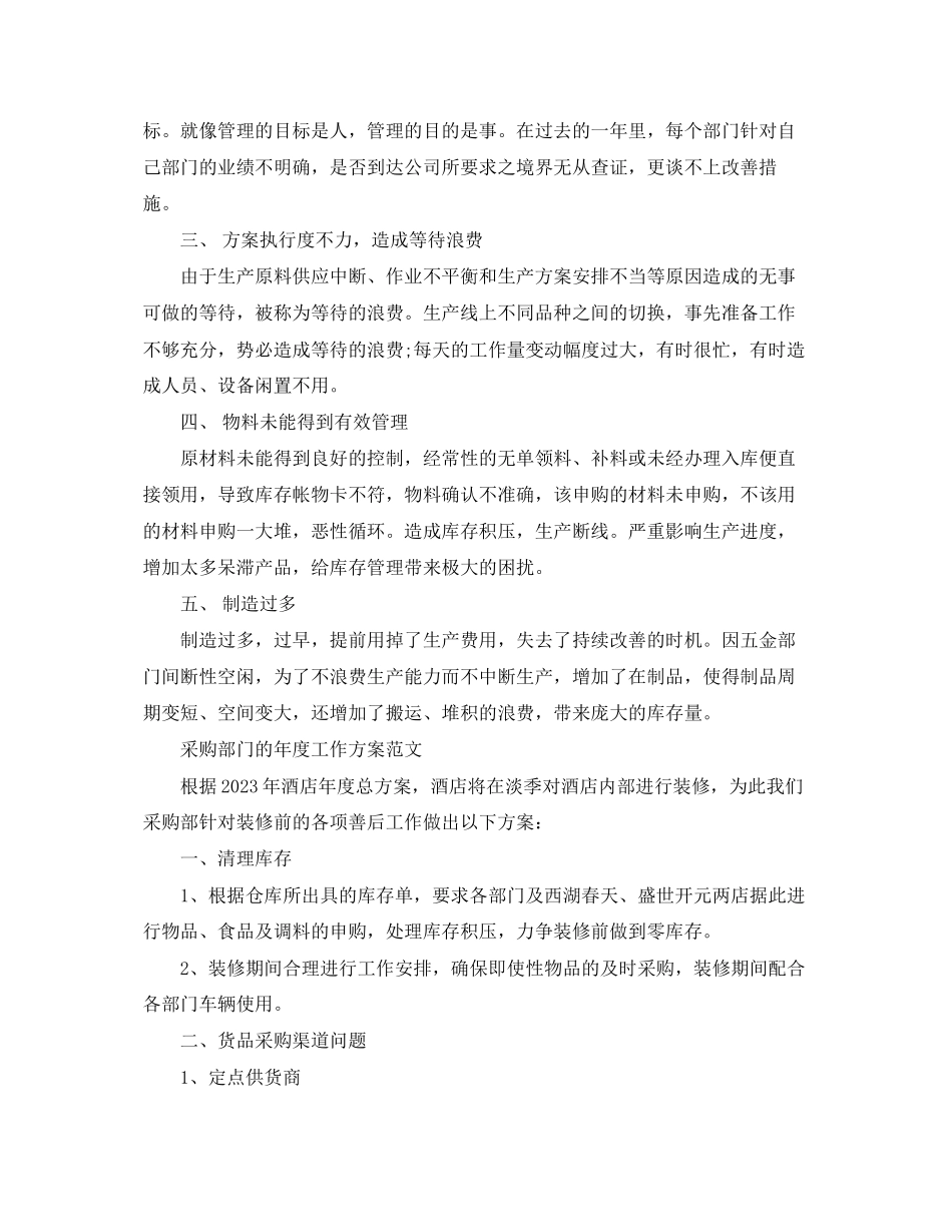 2023年采购部门度工作计划精选范文.docx_第2页