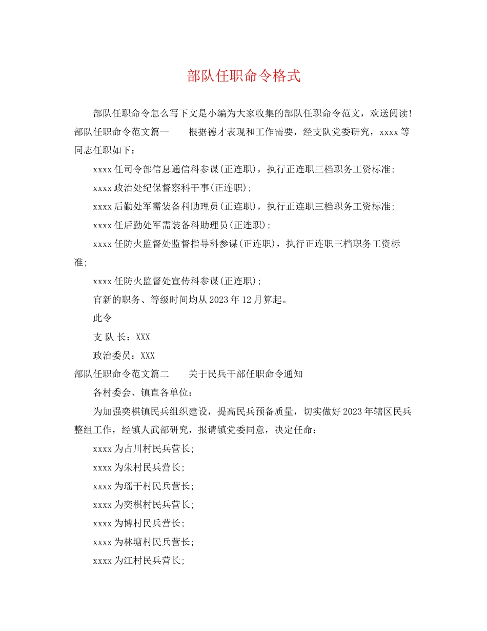 2023年部队任职命令格式.docx_第1页