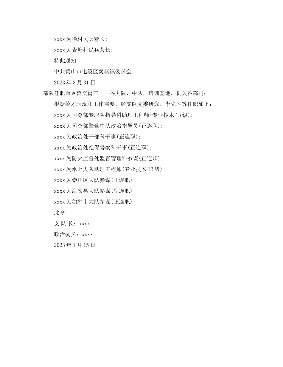 2023年部队任职命令格式.docx_第2页